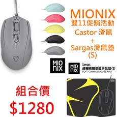 MIONIX CASTOR COLOR 瑞典高端品牌電競滑鼠 搭配 Sargas 滑鼠墊(S) 雙11獨家組合, 紅色