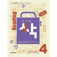 플레이스터디 독해를 싹 리딩 Reading Level 4 - 수능 유형, 단품, 상품상세설명 참조