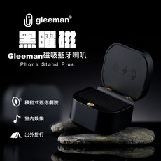 【Gleeman】黑曜磁 磁吸藍牙喇叭手機支架 室內戶外迷你無線藍牙音響, Black, Phone Stand Plus