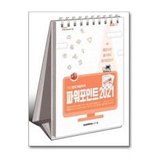 2025 이공자 ITQ 파워포인트 2021 스프링, 아카데미소프트