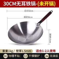 老式鐵鍋炒菜鍋圓底炒鍋不粘鍋家用開好鍋無塗層炒鍋免開鍋, 1個, 30無耳【未開鍋】, 如图