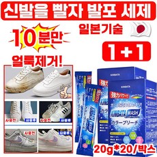 [일본기술] 신발을 빨자 의류 얼룩제거제 빨래 쉰내제거 세제 운동화 세탁 발포 세제 찌든때 냄새 탈취 클리너 소포장 사은품 랜덤증정, 2박스, 400g