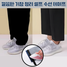 베리버터 바지 기장 수선 테이프 DIY 세트, 4개, 블랙