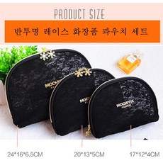 투명파우치 반투명 레이스 화장품 파우치