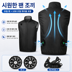TOPMOX 선풍기 조끼 2팬 냉풍 쿨링 조끼 초경량 강력 바람 여름 작업용 골프 등산 낚시 야외활동