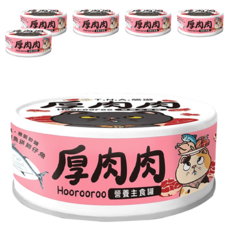 厚肉肉 Hoorooroo 貓用營養主食罐 含滴雞精 添加β-聚葡萄糖, 至尊鰹魚拼吻仔魚, 80g, 6罐