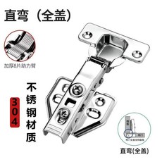 304不銹鋼 廚房櫥櫃門 阻尼緩衝液壓鉸鏈, 1個, 304不銹鋼直彎 全蓋 ,2衹裝 液壓帶螺絲