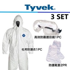 杜邦 Tyvek 防護衣組合包 防護衣、護目鏡、防護靴套三件組 XL尺寸 175-185cm, 1個