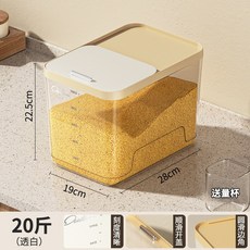臺灣出貨ins風米桶家用密封防蟲防潮2025新款裝大米儲存容器米糧麵粉收納廚房用品, 透明白20斤【送米杯】, 1個