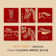 CP 【30入】新款馬年新年紅包利是封過年壓歲拜年春節創意個性通用紅包袋2026, 1個, G新年紅包小號【混裝】30個,新年紅包