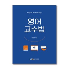 영어교수법 워크북 포함, 한국방송통신대학교출판문화원, 박윤주
