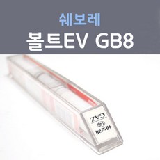 쉐보레 볼트EV GB8 미드나이트블랙 168 붓펜 자동차 차량용 카 페인트, 1개, 8ml