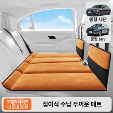 SUV 차량용 접이식 후방 침대 여행용 자동차, 오렌지 135x85cm, 기본 차종