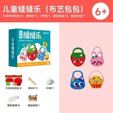 【2件9.8折】【】兒童縫縫樂 不織布手工創意掛件材料包diy玩偶擺件禮物【椰子圖書 】, 1個, 【升級款】縫縫樂布藝包包
