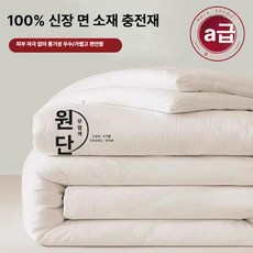 메종드라종 솜 목화 솜 이불, 업그레이드 항균 오리지널 화이트