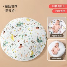 嬰兒防吐奶斜坡墊 AB雙面設計 四季適用, 斜坡餵奶枕 童話世界 可拆洗