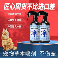 寵物草本噴劑 抑菌除臭 幼貓安全可用, 草本植物噴劑1瓶, 1個, 500ml
