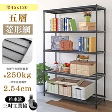 品樂生活 耐重平面菱形網鐵力士架 鐵架 層架 貨架 倉儲架 收納架 烤漆架, 四層|層架款 高度178公分