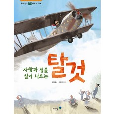 사람과 짐을 실어 나르는 탈것, 상품명