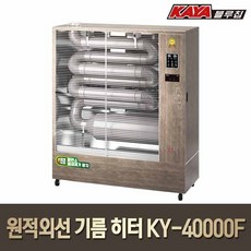 가야 원적외선튜브히터 KY-40000F/돈풍기/석유난로