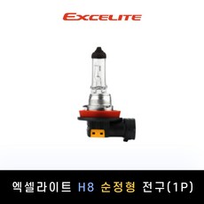 엑셀라이트 H8 순정형 할로겐전구 1P[전조등.안개등], 1개