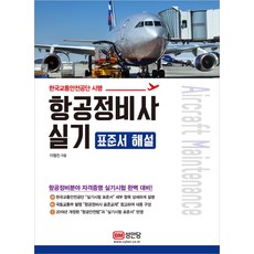 BMSungandang 飛機維修技師術科標準教材解說