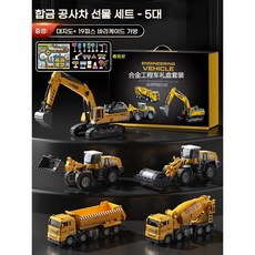 베저스 굴착기 합금 공사차 세트 모형 남자 어린이 장난감차 소방차 생일 선물, (선물세트)공사차 5마리 장착, 1세트