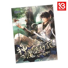 신마협행기 2 책 + 책갈피 [KHBOOKS]