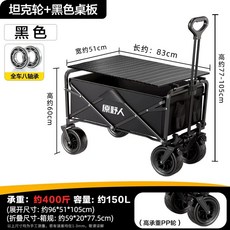 아웃도어 캠핑 웨건 왜건 접이식 안전 카트 롱바디 광폭타이어 브레이크, 1개, R. 8인치 탱크 휠 테이블 블랙 식탁으로 변신