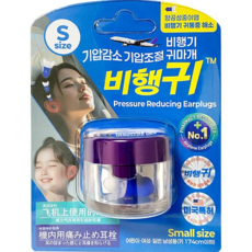 비행귀 기압감소 기압조절 비행기귀마개 스몰사이즈 블루, 2개입, 1세트