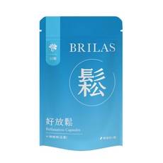 BRILAS 鬆- 好心情, 1個, 20顆