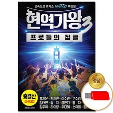 USB_현역가왕 3 총결산 102곡 차량용 트로트 트롯 신곡 음반 가요 인기곡 관광디스코 모음 인기가요 인기트롯, 없음