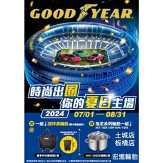 固特異F1-SP輪胎 215/45/17 宏進輪胎實體店面安裝 平衡 四輪合購送肩背手拉兩用袋