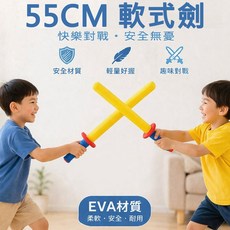 55CM EVA軟式劍 泡棉劍 兒童玩具劍, 隨機劍身, 1個