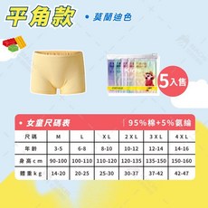 兒童免洗內褲 五入組