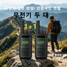 PYHO 휴대용 무전기 2대 세트 고출력 5W 4000mAh Type-C 충전 장거리 통화 가능 등산 캠핑 건설현장용 간편한 사용, 1세트, 블랙+블랙