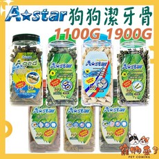 A-Star 狗狗潔牙骨 草本亮白機能潔牙棒, 1個, Astar草本多效雙頭1100g,S