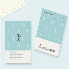 도시생활용품 10칸 한문노트 한자연습, 랜덤 1개