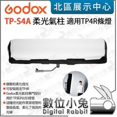 Godox 神牛 TP-S4A 柔光氣柱 柔光罩 柔光燈 適用於 TP4R條燈 Astera燈棒, 1個