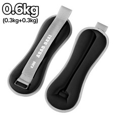 발목 모래주머니 손목 모래주머니 중량밴드 모래 주머니 손목 아령 모레주머니, 0.6kg, 블랙