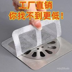 【新品爆款】浴室毛髮過濾髮網衛生間下水道過濾器廚房一次性防堵塞防蟲地漏貼, 【源頭廠家補貼】最後一天,妙殺：10*10CM【1貼】
