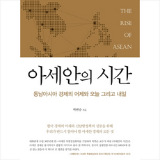 지식의날개 아세안의 시간, 박번순