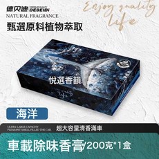 DIU 汽車用空氣清新劑車載香膏固體香磚持久淡香氛車內除異味除臭香薰, 【蔚藍海洋*1】200G大容量:如圖, 1個, 1L