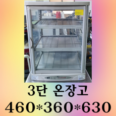 중고 3단 60리터 온장고