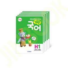 기탄국어 H단계 세트 (전5권) 신개정판 초등4-5학년