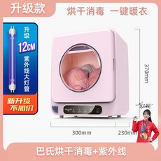 미니 건조기 원룸 기숙사 UV 살균 소형 속옷 소독기