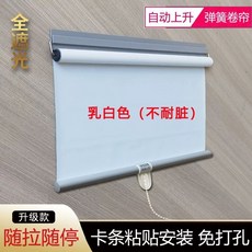 롤 블라인드 롤러 쉬운 무타공 차양 커튼 자동상승 붙이는 자외선차단