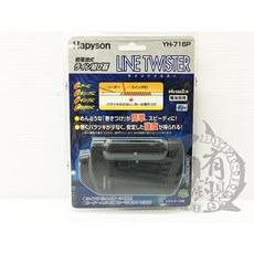 Hapyson YH-716P 乾電池式 釣線纏繞器 適用PE線與母線, 1個