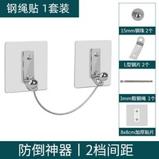 桃園出貨 防倒器 防傾倒固定器 免打孔鞋櫃櫃子傢俱大膠貼固定器電視機粘貼電視機, 鋼繩貼【1套/調整間距35cm內】, 1個
