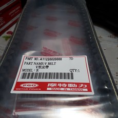 PGO 比雅久 彪虎 125 彪虎 150 TIGRA 125 TIGRA 150 皮帶 V型皮帶 B 型號 A11220020000 台灣製造, 1個